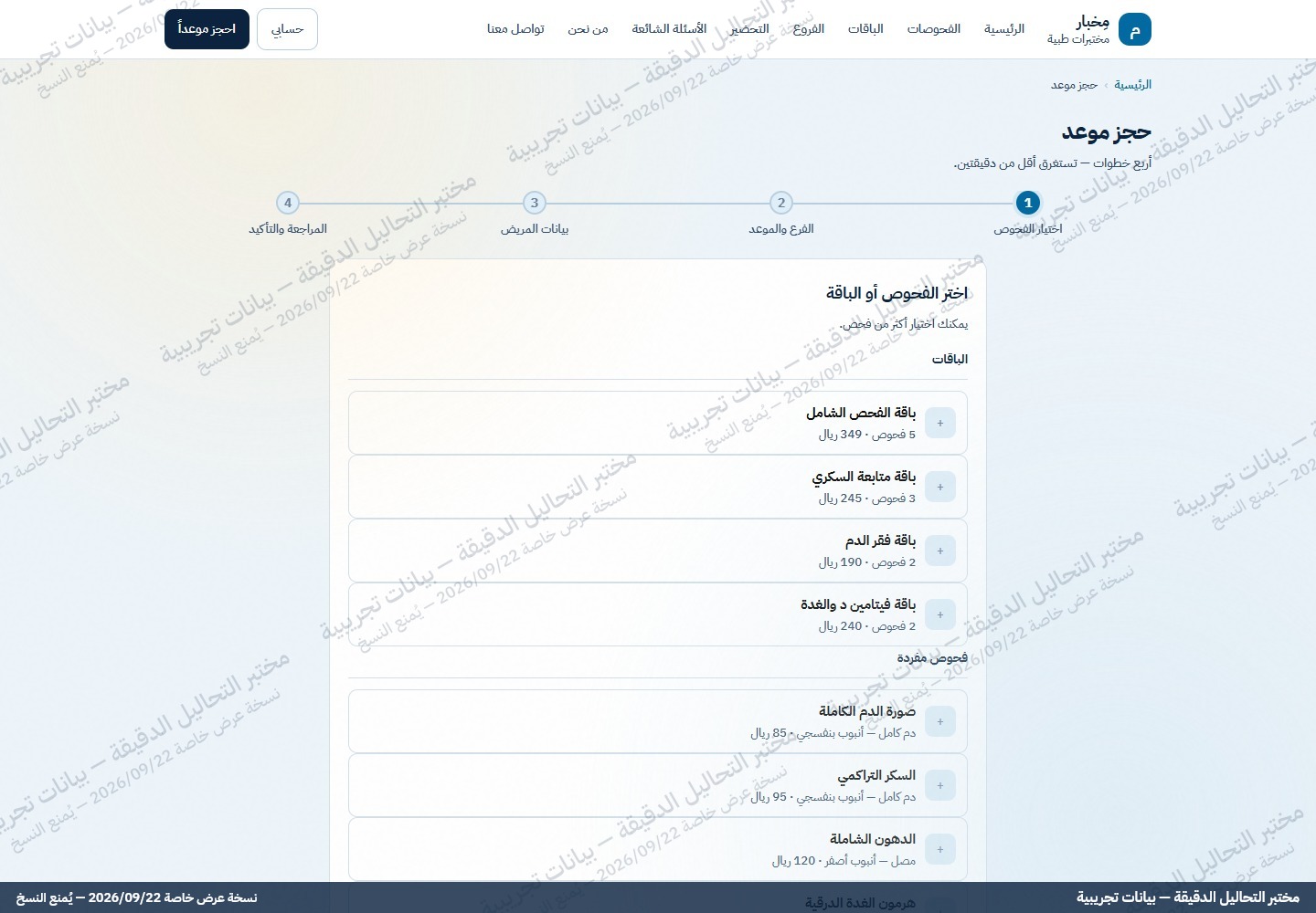 شاشة حجز موعد