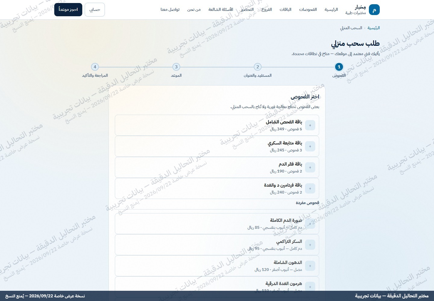 شاشة طلب سحب منزلي